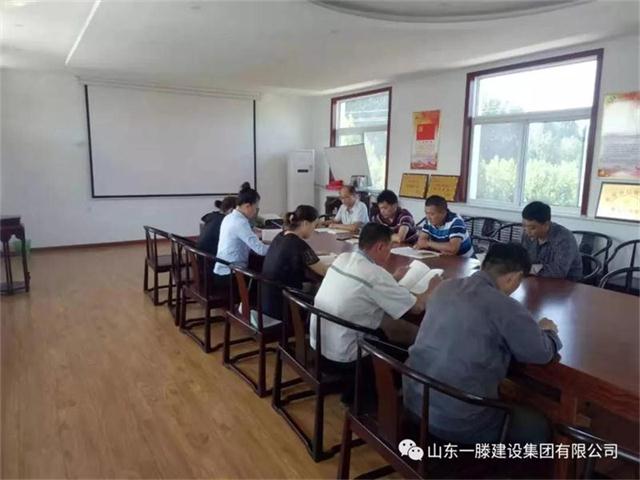 山东一滕建设集团有限公司党支部 召开“不忘初心、牢记使命”主题教育工作会议